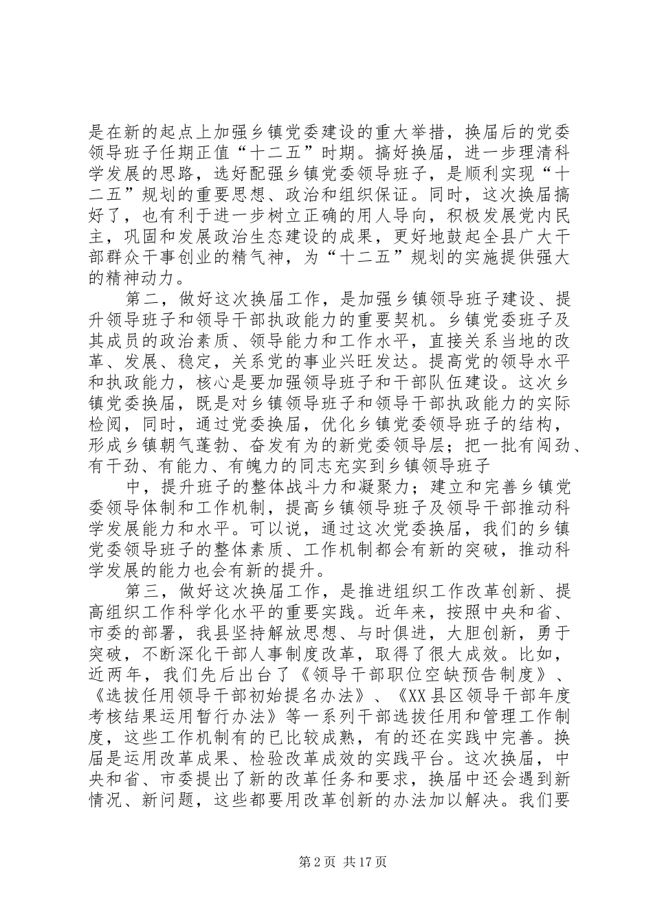 换届动员大会的讲话发言_第2页