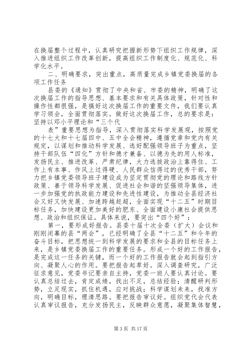 换届动员大会的讲话发言_第3页