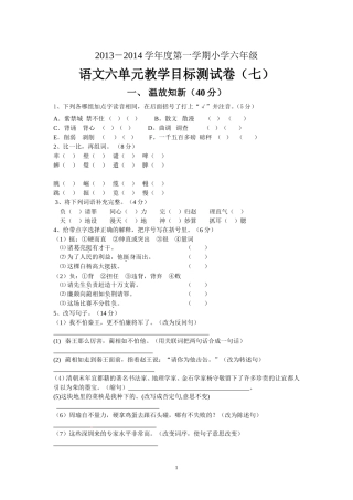 六年语文上册六单元试卷