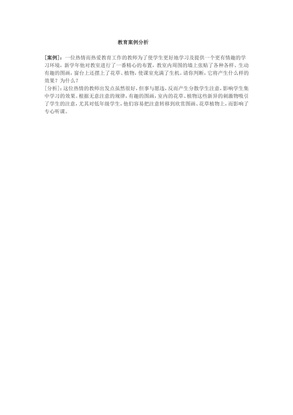 教育案例分析_第1页