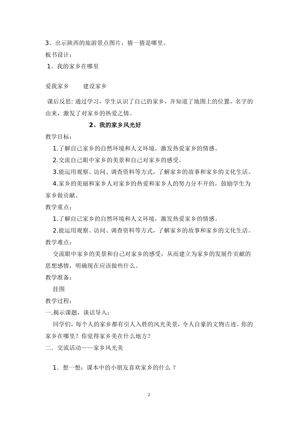 四年级下册品德教案_第2页