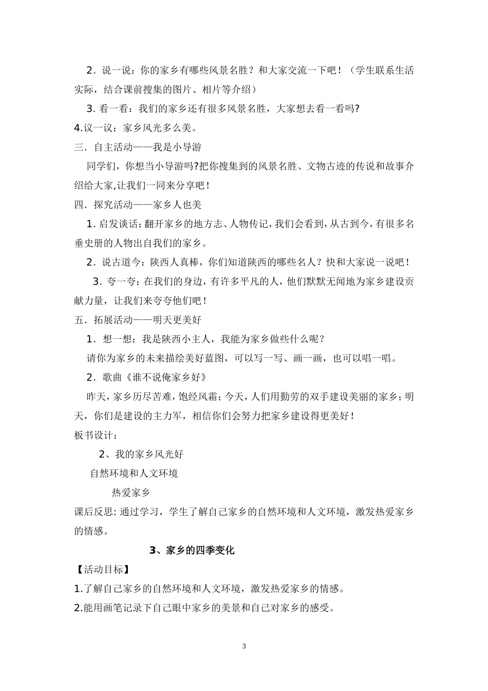 四年级下册品德教案_第3页