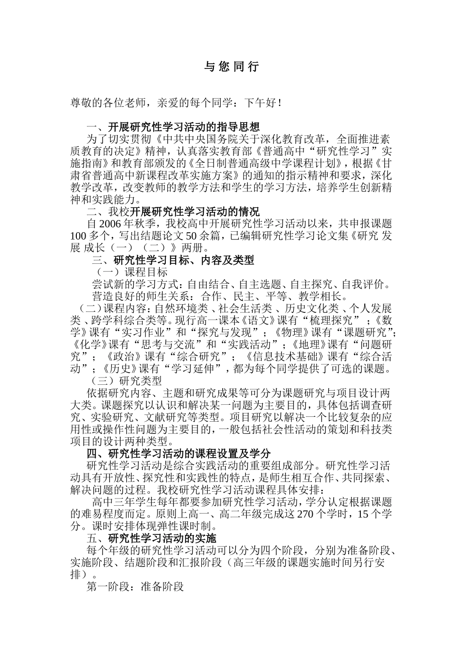 研究性学习讲座_第1页