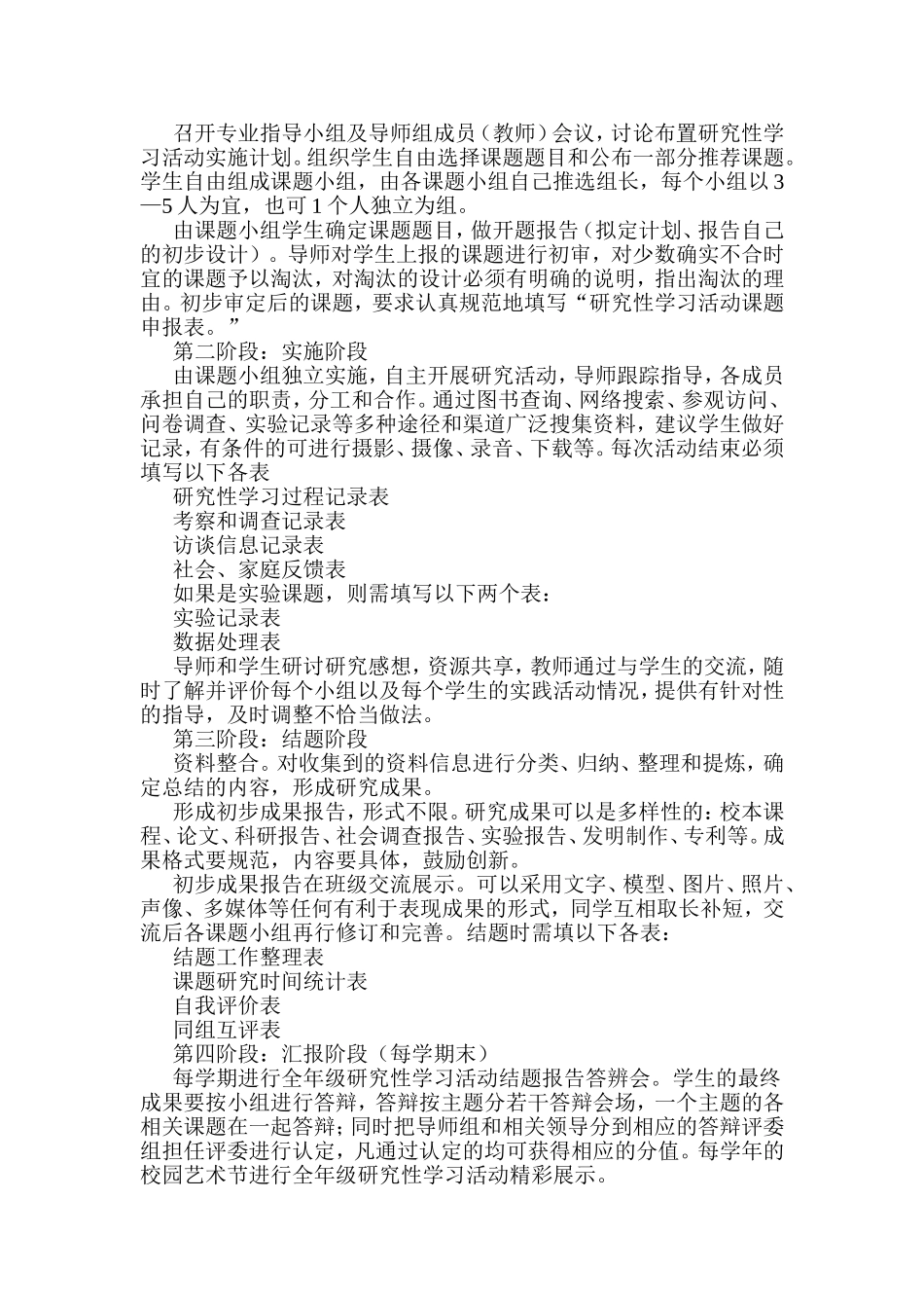 研究性学习讲座_第2页