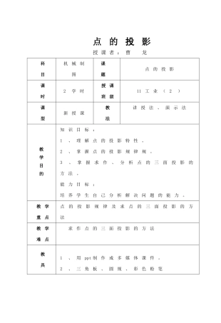 点的投影教案
