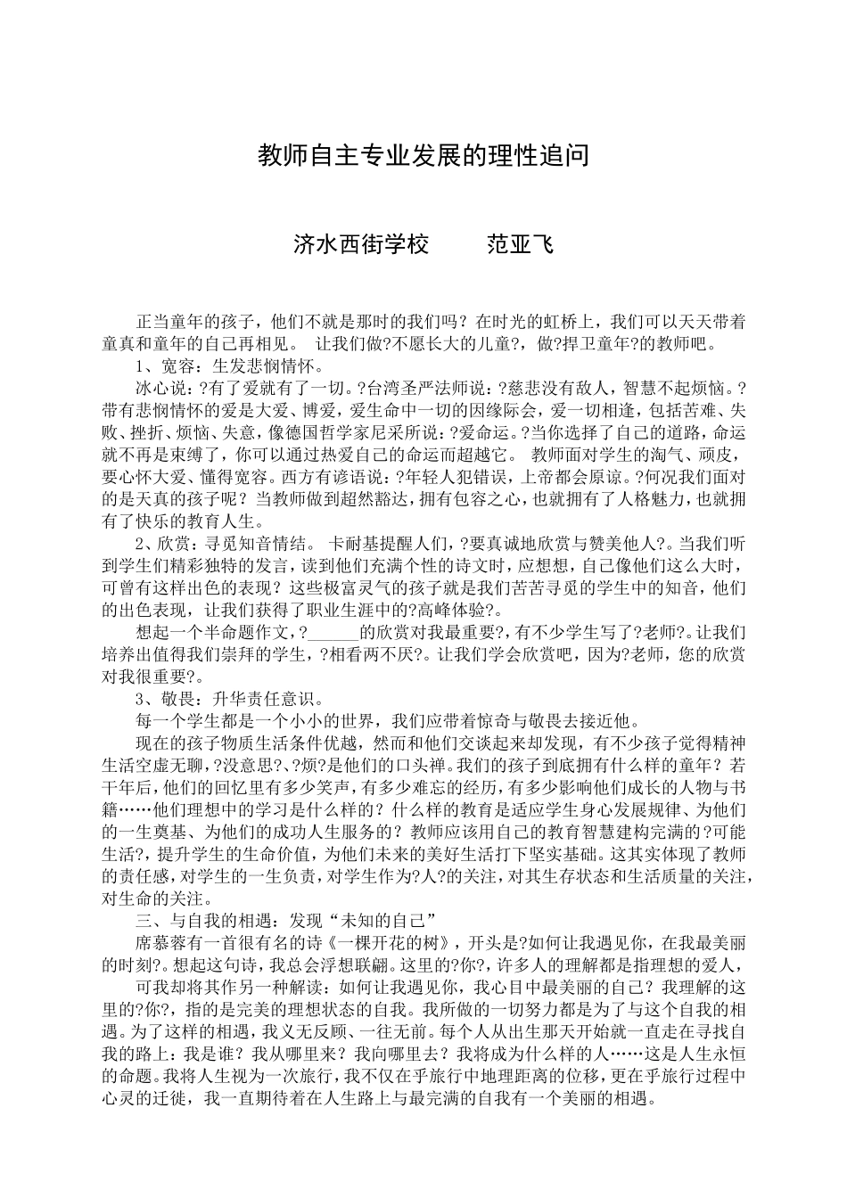 教师自主专业发展的理性追问_第1页