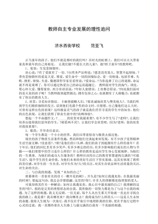 教师自主专业发展的理性追问