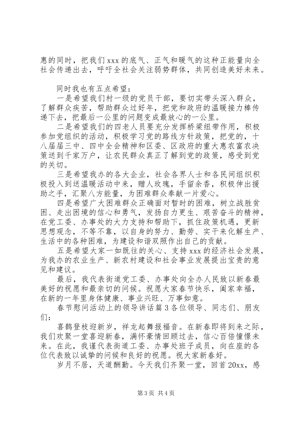 春节慰问活动上的领导讲话发言_第3页