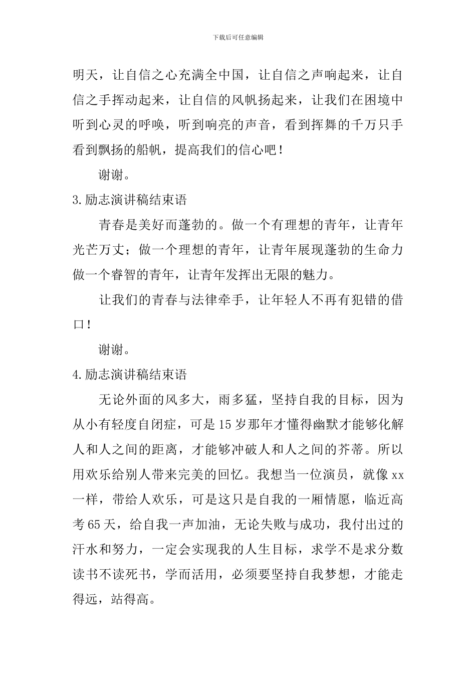 励志演讲稿结束语_第2页