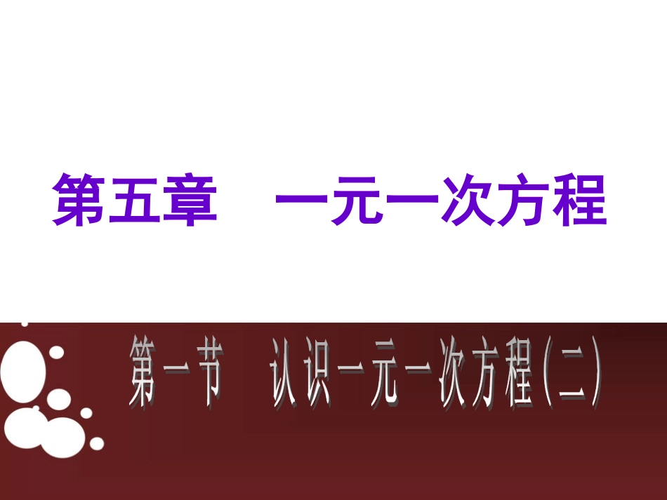 等式的基本性质_第1页