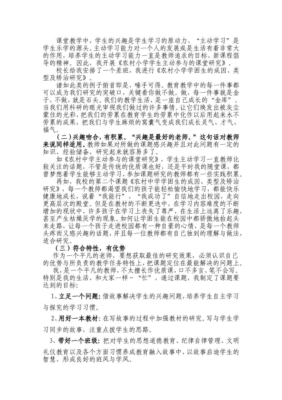 新课程背景下课题选择的有效性_第2页