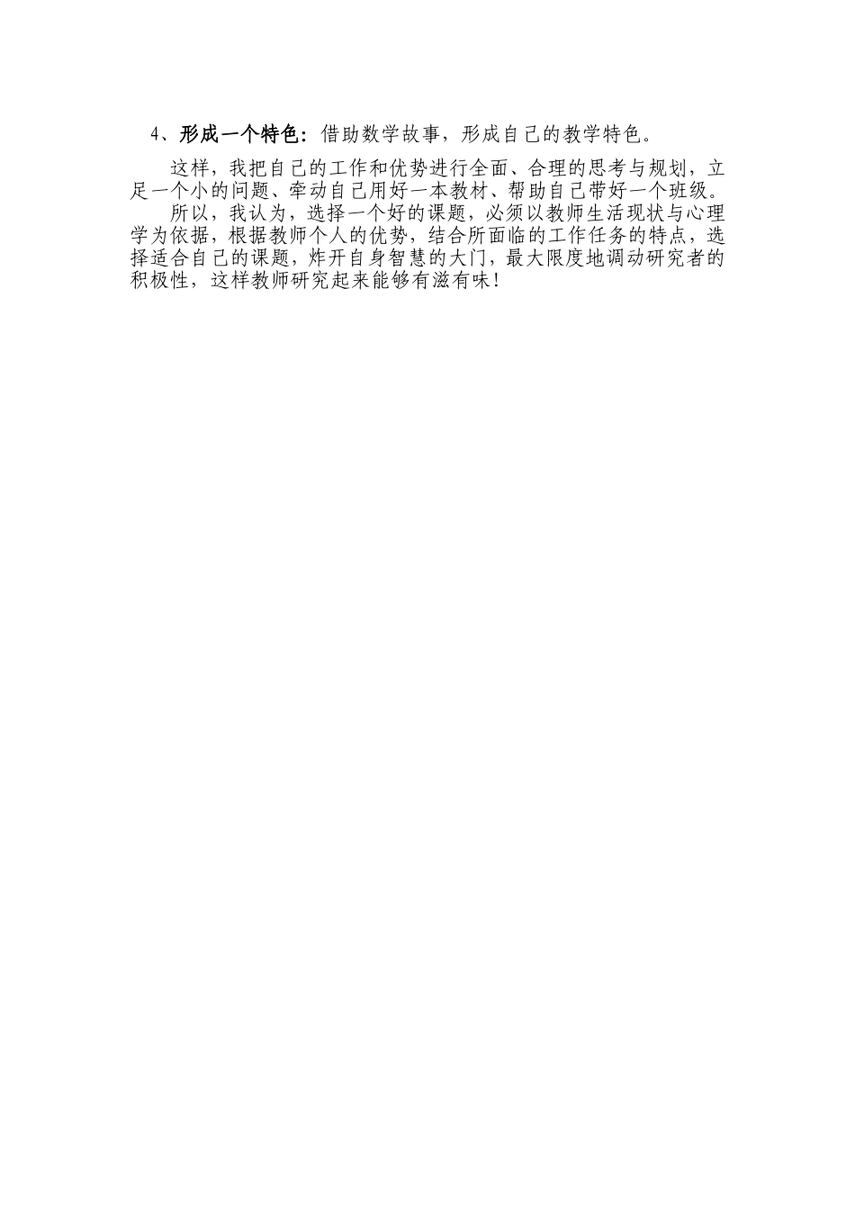 新课程背景下课题选择的有效性_第3页