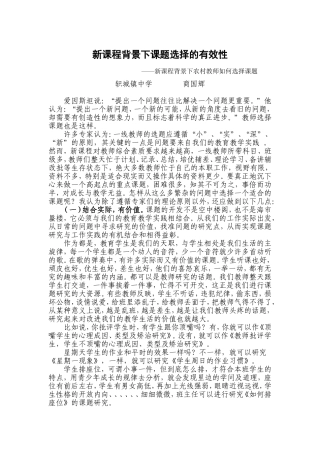 新课程背景下课题选择的有效性