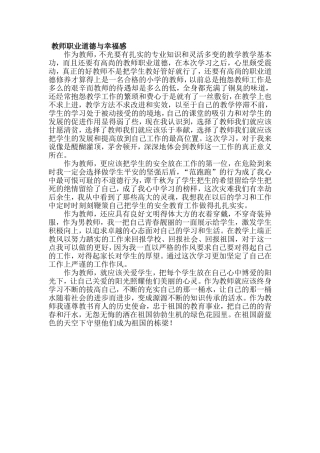 教师职业道德与幸福感