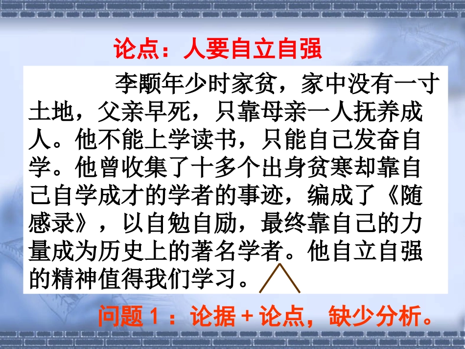 论据的使用(3)_第2页