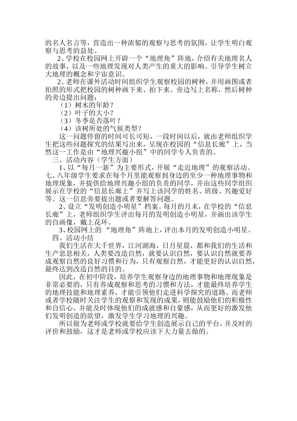 兰州市第21中学地理兴趣小组活动方案_第2页