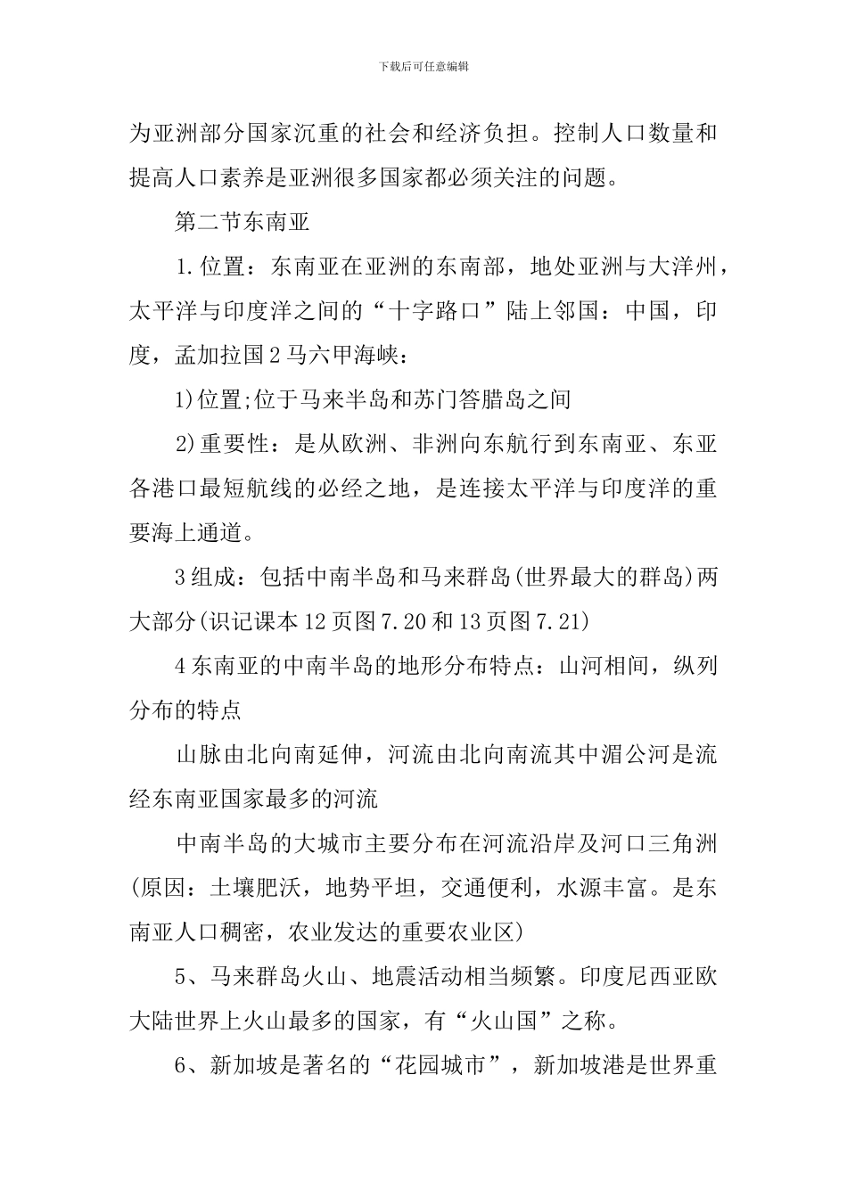 人教版七年级下册地理复习提纲资料_第3页