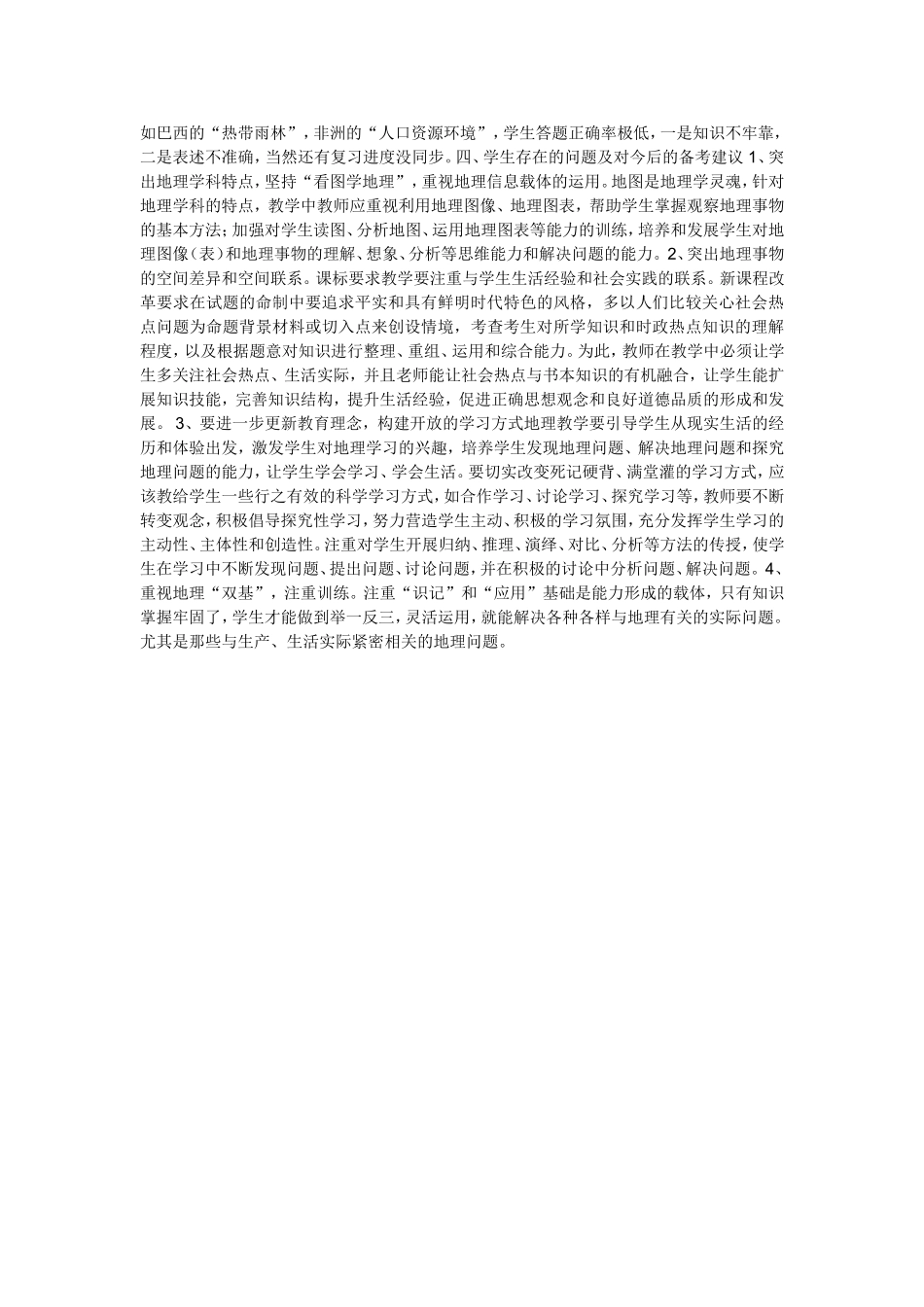 地理学科调研考试分析_第2页