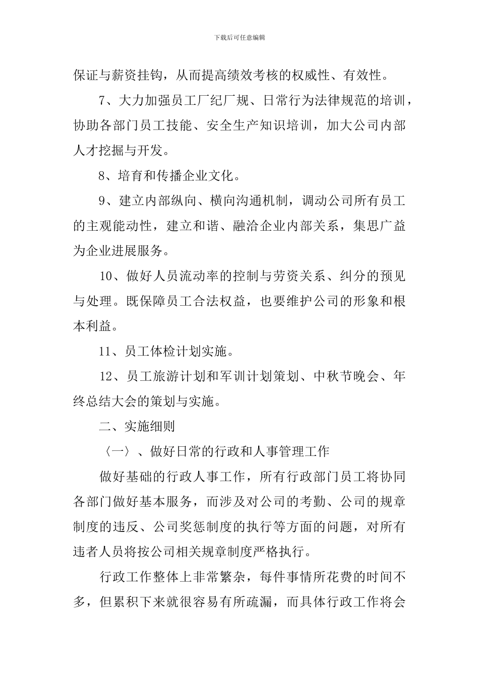 总监年度工作计划模板_第2页