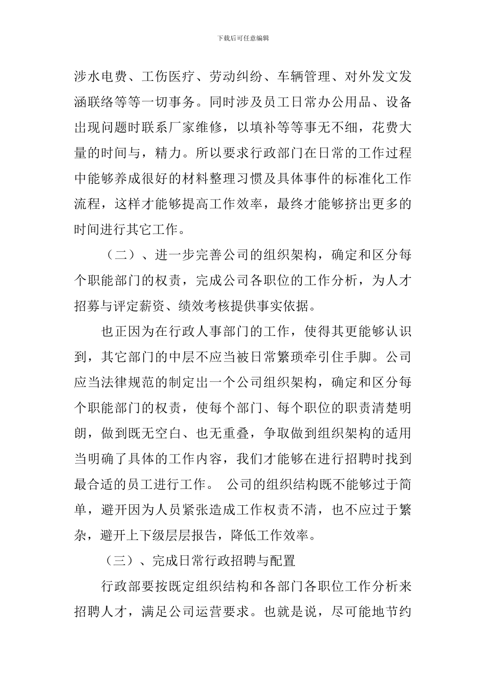 总监年度工作计划模板_第3页