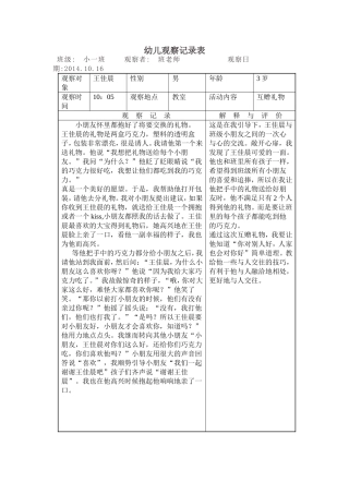 幼儿园观察记录表