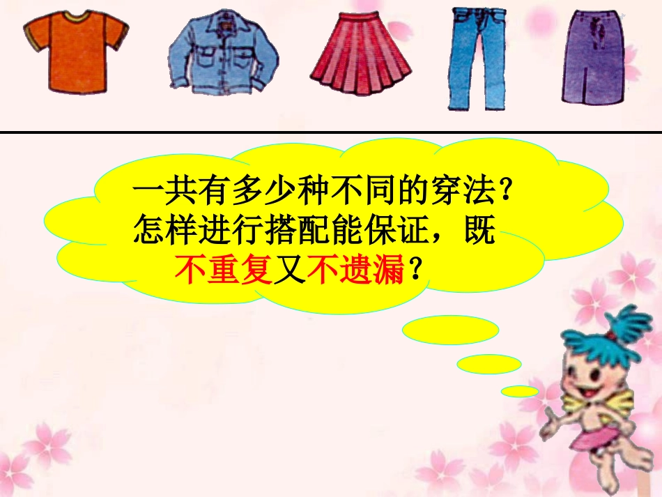 《搭配中的学问》__课件_第3页