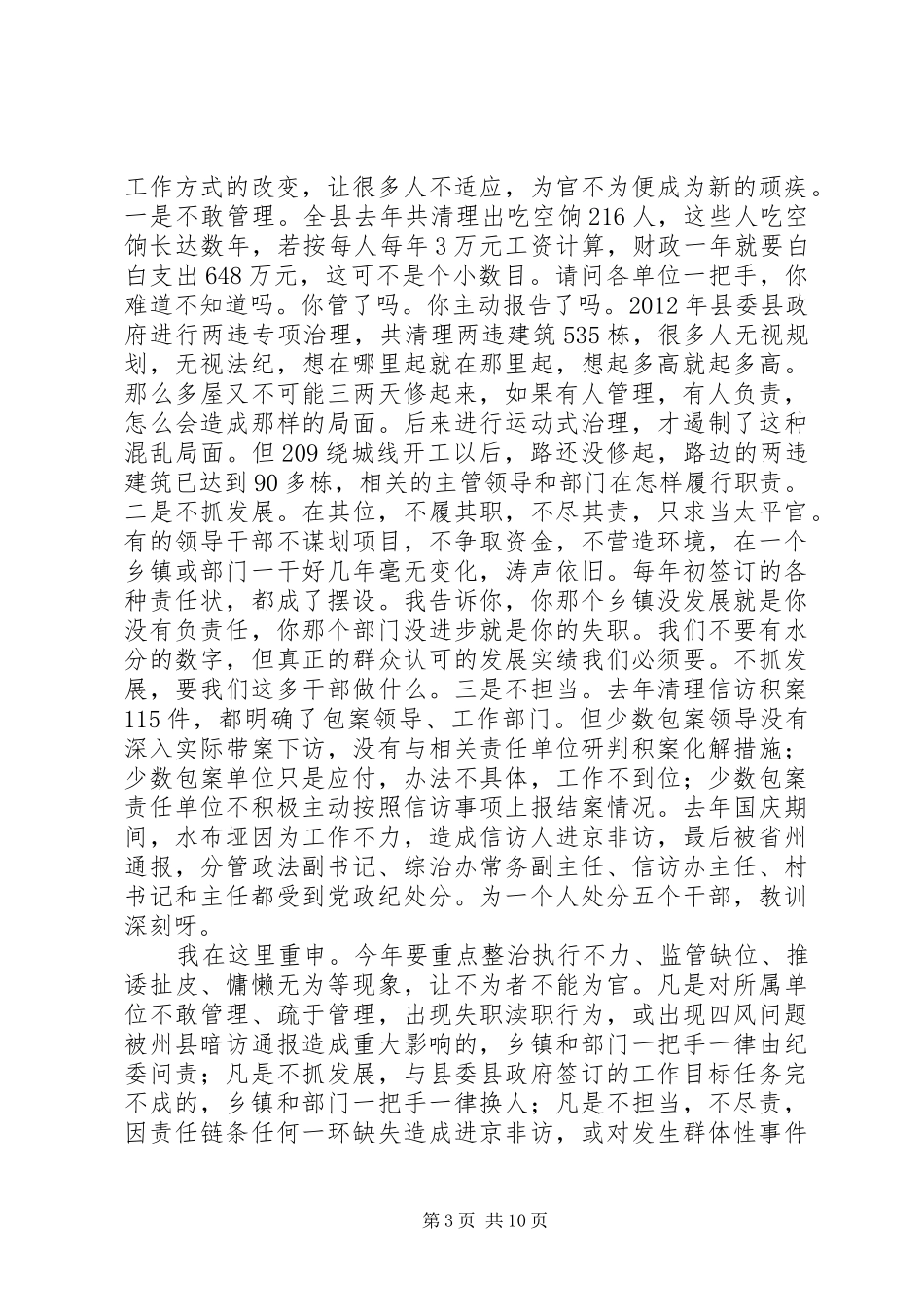 县委书记陈行甲在县纪委五次全体会议上的讲话发言_第3页