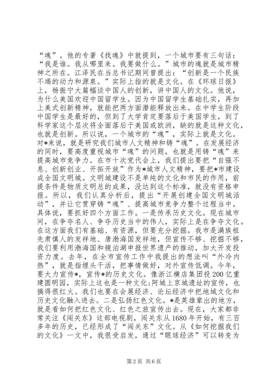 市文明委全体委员会议上的讲话发言_第2页