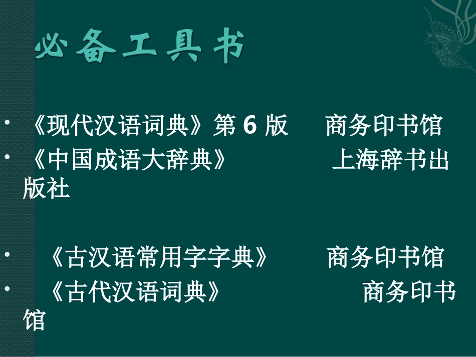 语文开篇词（高中生的第一堂语文课）_第2页