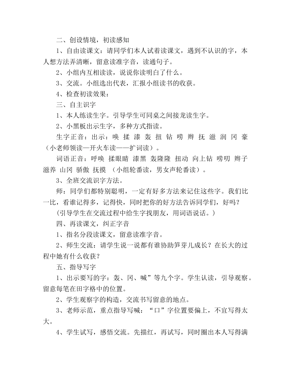 教案人教版二年级语文下册笋芽儿 _第2页