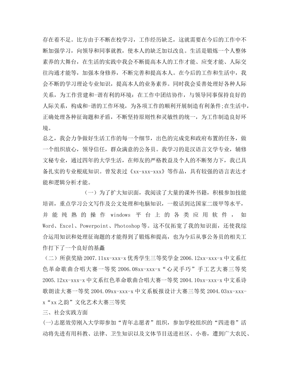公务员政审自我鉴定参考范文精选 _第3页