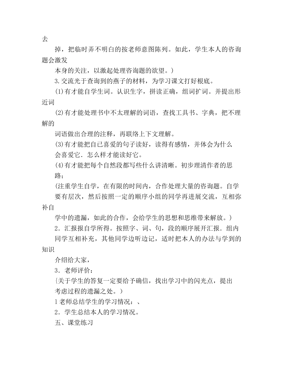 教案燕子设计- (人教版五年级第十册) _第2页