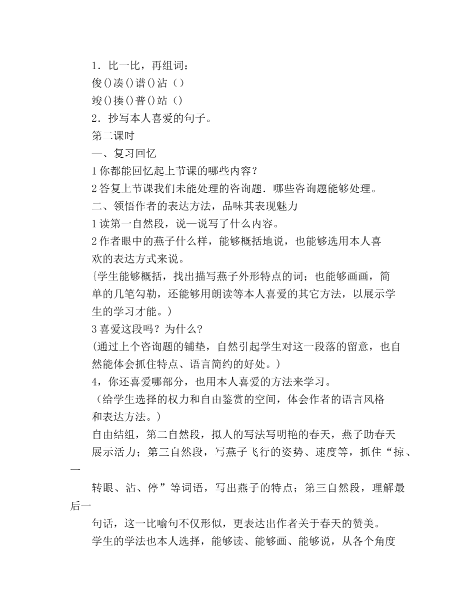 教案燕子设计- (人教版五年级第十册) _第3页