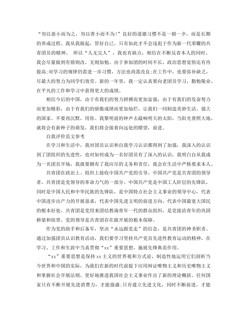 大一团员自我评价800字参考范文参考模板借鉴 _第2页
