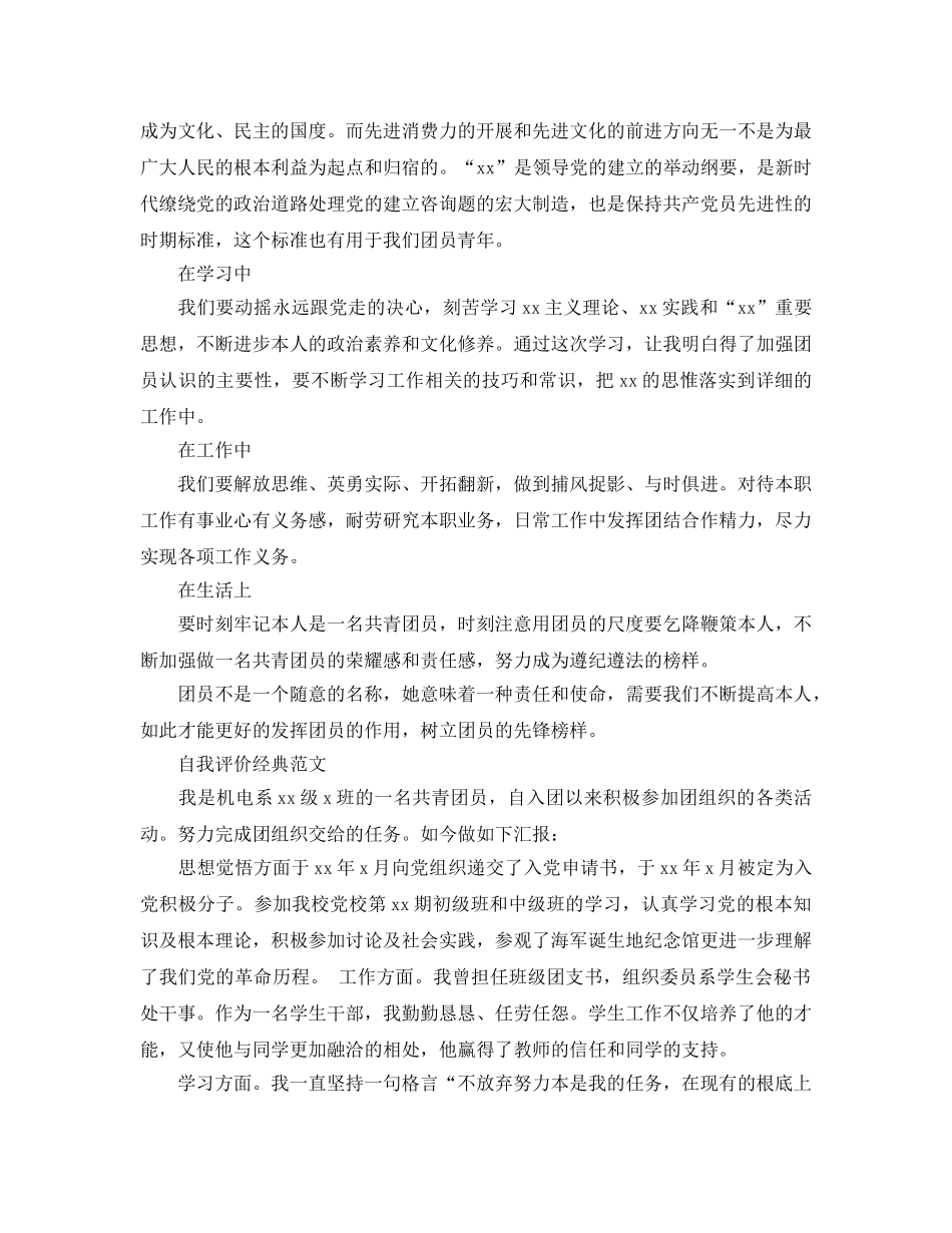 大一团员自我评价800字参考范文参考模板借鉴 _第3页