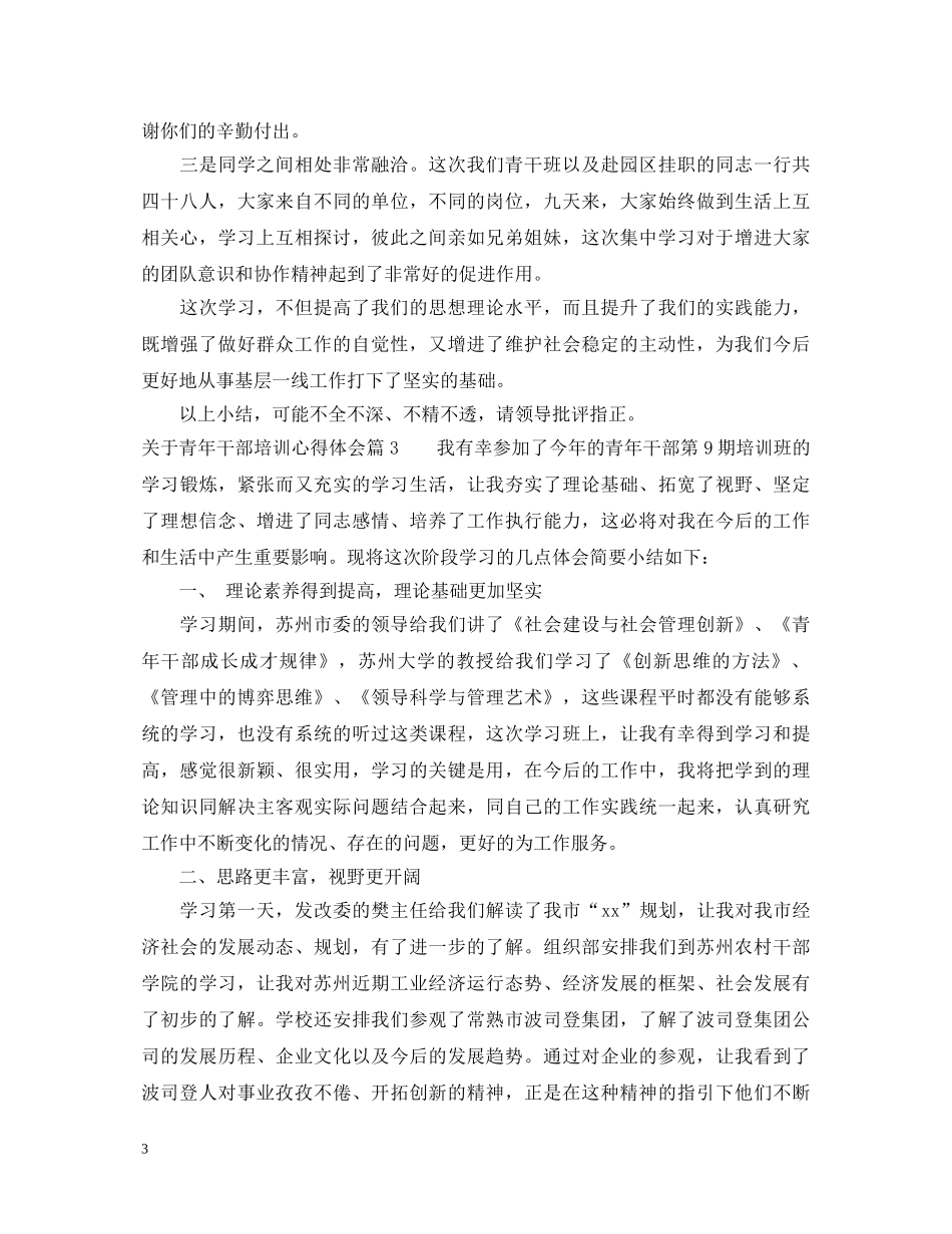 关于青年干部培训心得体会 _第3页