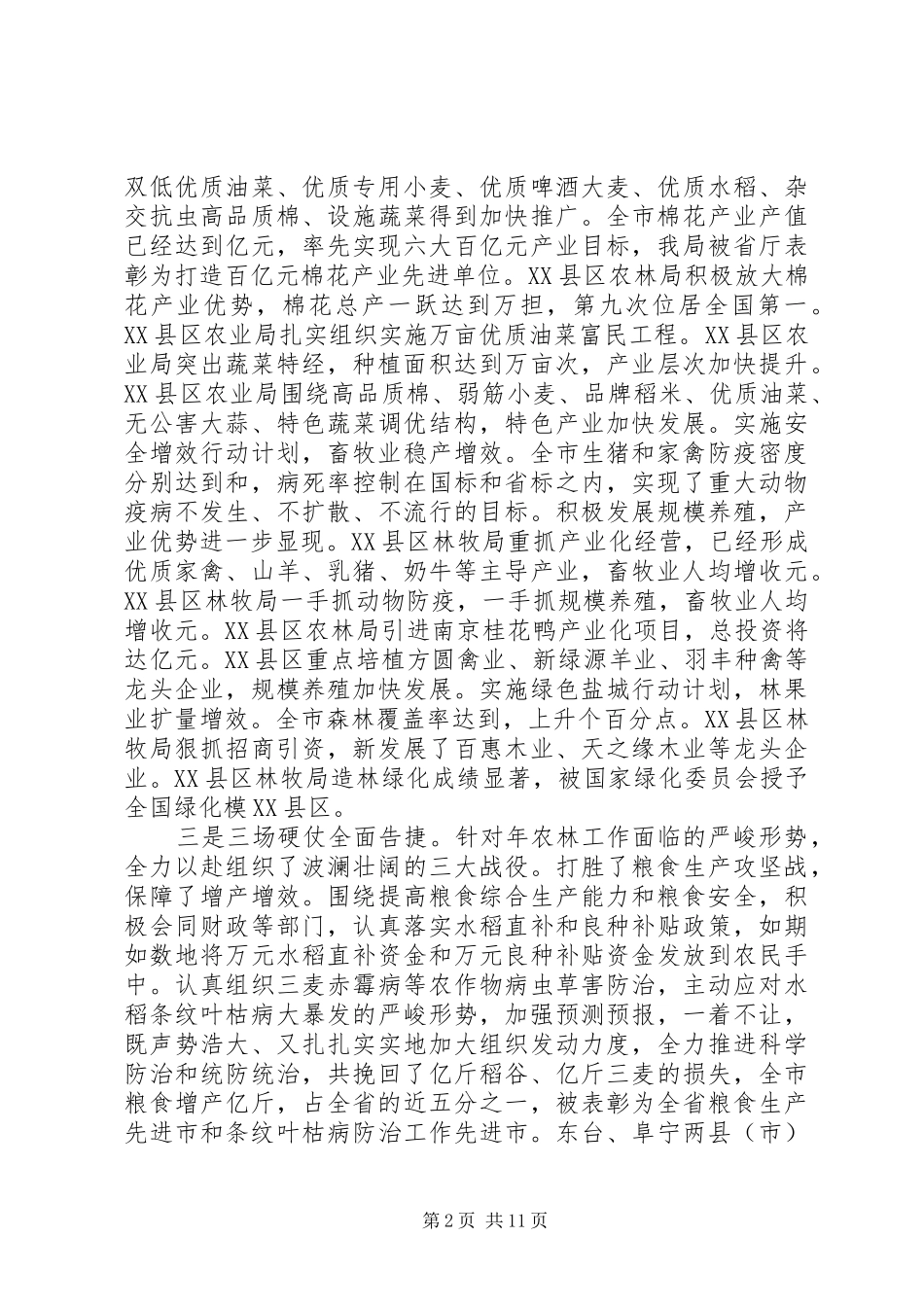 农林工作会议上的讲话_第2页