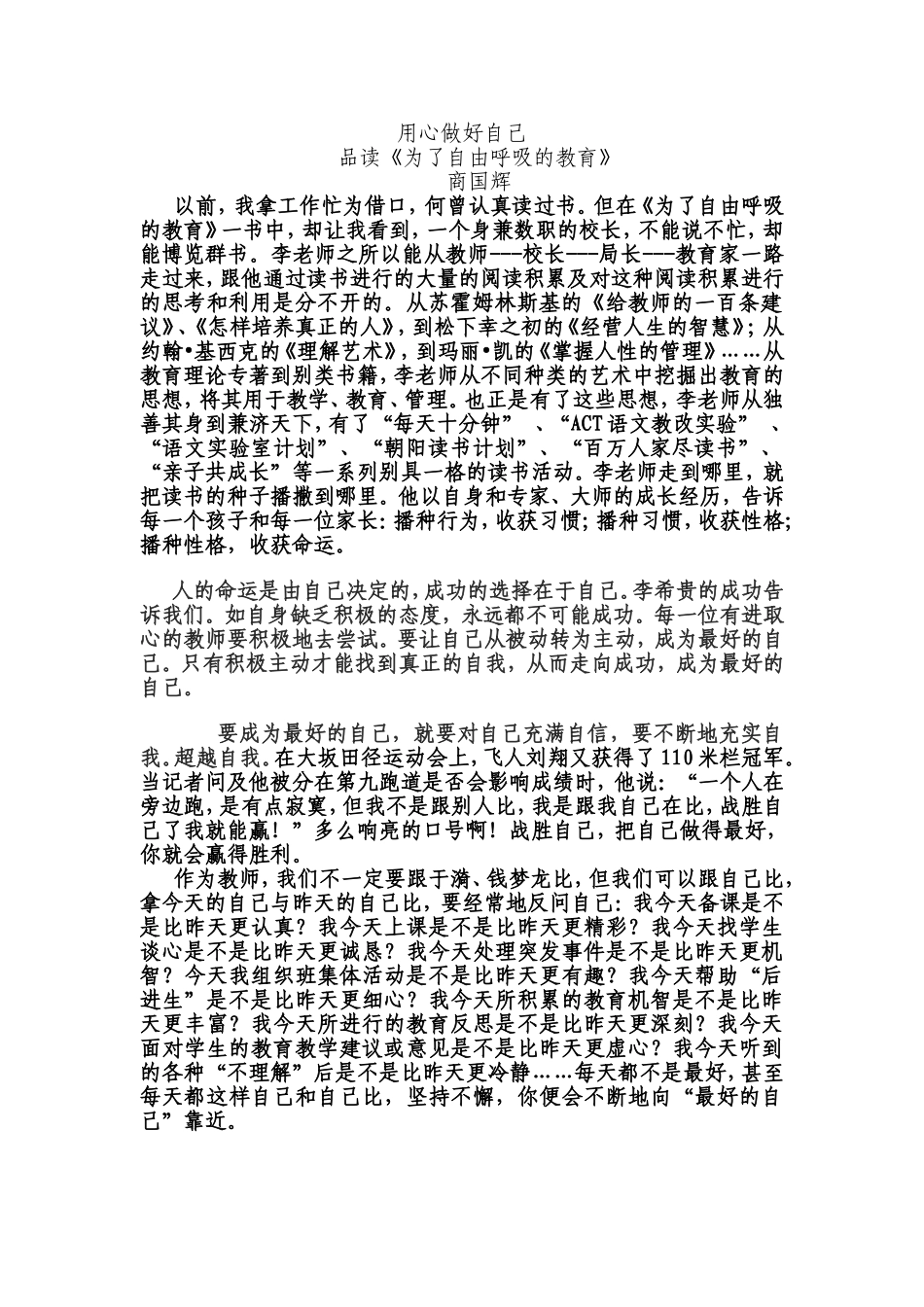 用心做好自己读书随笔_第1页