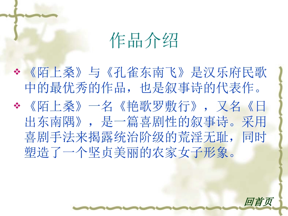 语文版《陌上桑》课件_第2页