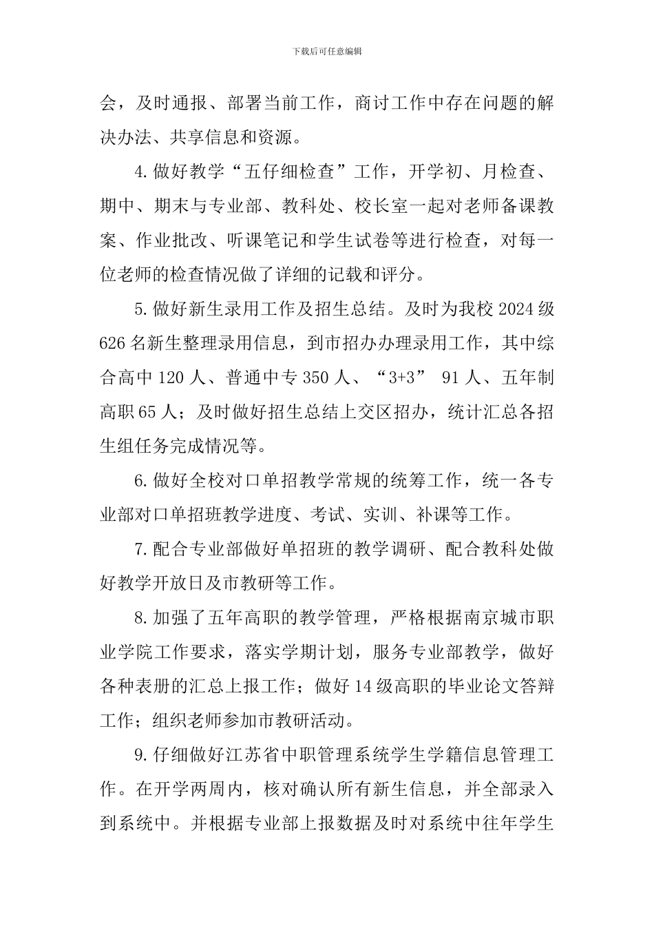 学校2024-2024学年第一学期教务处工作总结_第2页