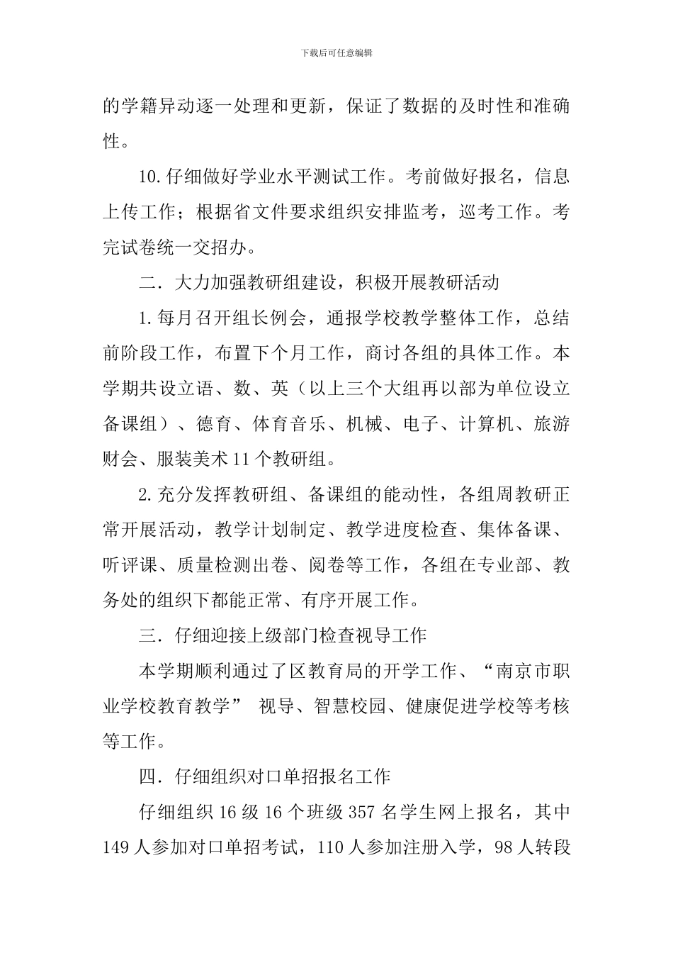 学校2024-2024学年第一学期教务处工作总结_第3页