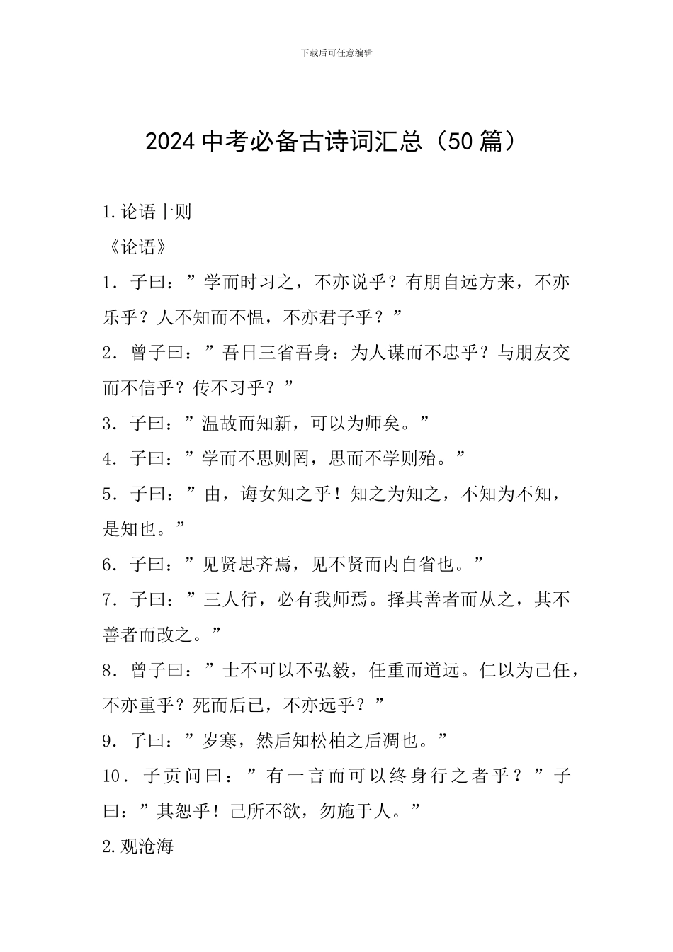 2024中考必备古诗词汇总(50篇)_第1页