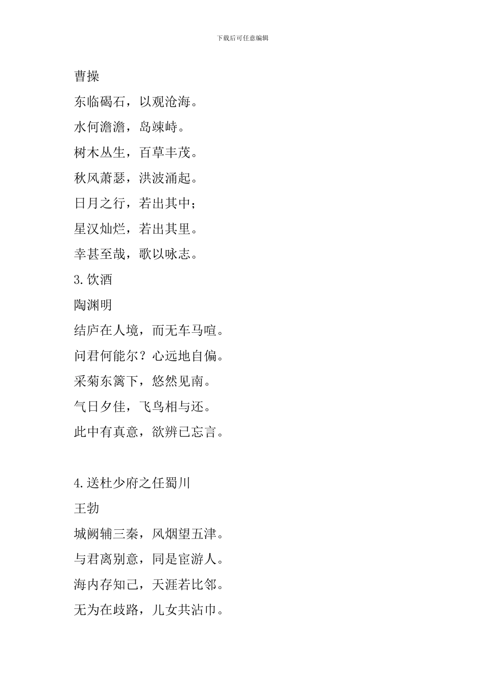 2024中考必备古诗词汇总(50篇)_第2页