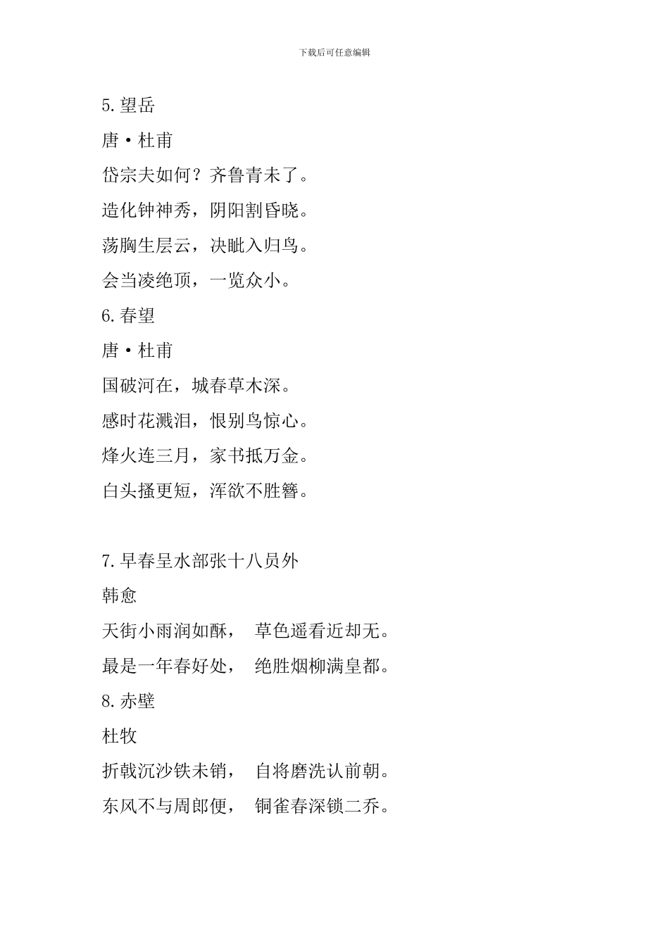 2024中考必备古诗词汇总(50篇)_第3页