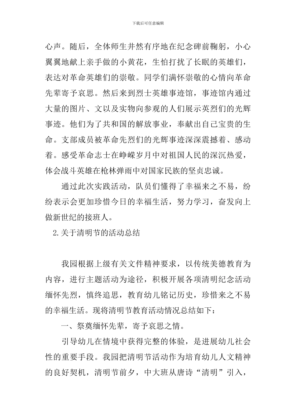 关于清明节的活动总结十篇_第2页