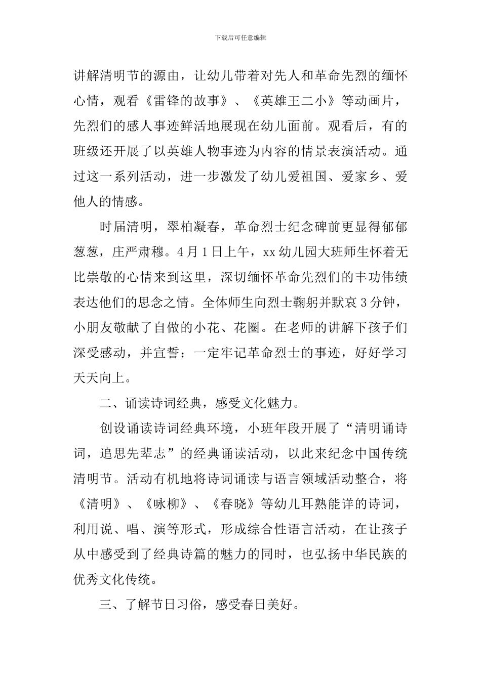 关于清明节的活动总结十篇_第3页