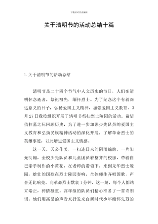 关于清明节的活动总结十篇