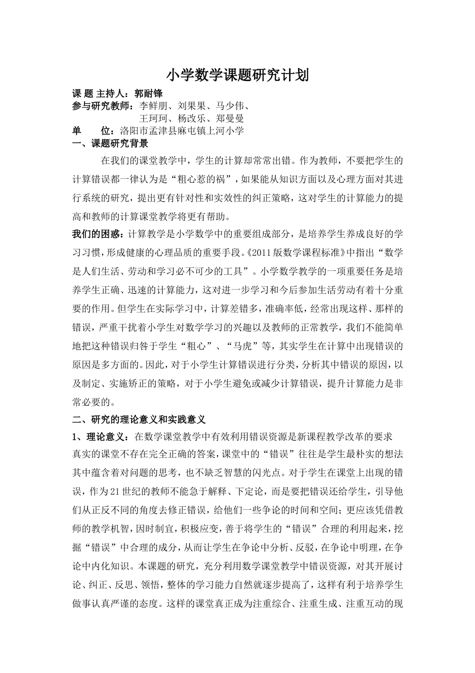 明确错误根源提高纠错效率课题研究计划_第1页