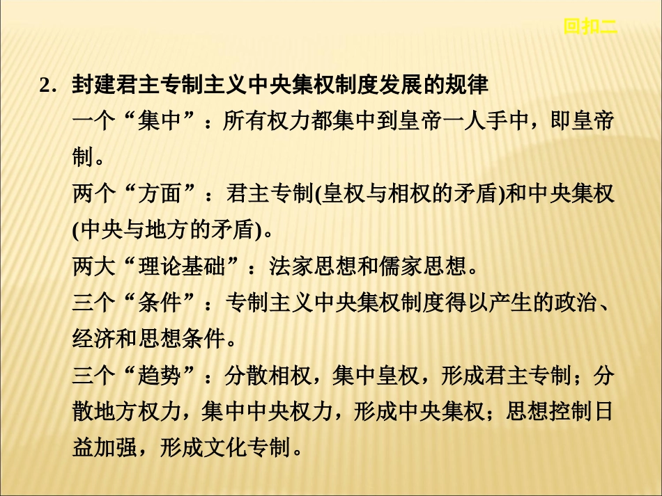 步步高2013届高考历史二轮复习回扣课件：回扣2_考前必记的30个历史_第2页