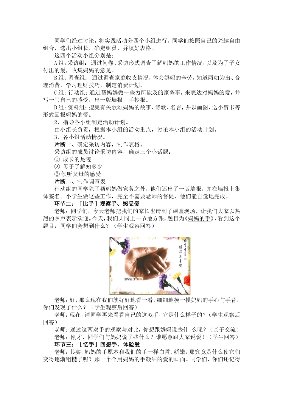 《妈妈的手》综合实践活动案例_第2页